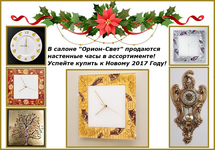Настенные часы в ассортименте